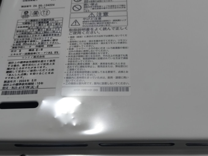 林内燃气热水器