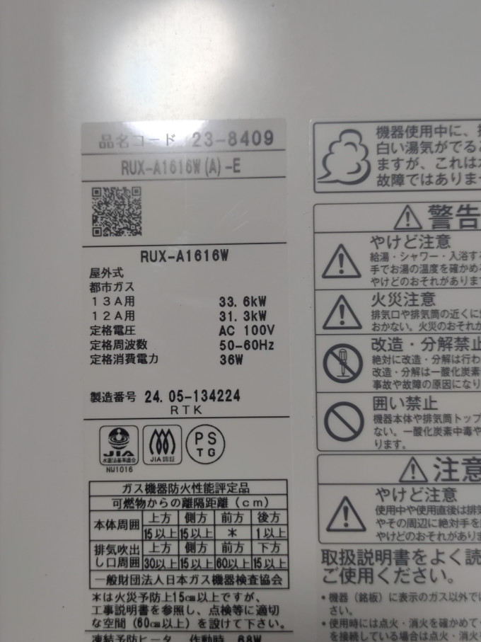 林内燃气热水器