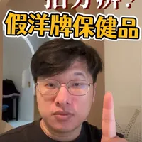如何鉴别假洋牌保健品及儿童营养补充建议