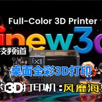 中国东莞打造的桌面级全彩3d打印机，让海外DIY创客圈彻底疯狂！
