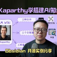 跟Kaparthy学搭建AI知识库-附Obsidian实例