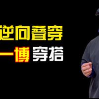 注意这三点，王一博同款穿搭get