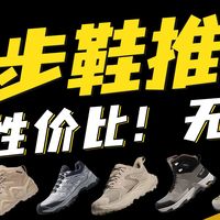 【徒步鞋登山鞋】2026年高性价比徒步鞋推荐！新手第一双徒步鞋怎么选？户外徒步鞋推荐！15款徒步登山鞋测评！户外徒步鞋选购指南！探路者/迈乐/迪卡侬/凯乐石