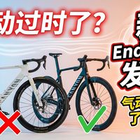 新Endurace发布，气动公路车过时了？🚲💥