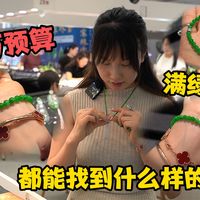 中缅边境淘翡翠！小万预算，都能买到什么样的满绿手串？
