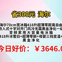 海尔418升超薄零嵌十字对开门冰箱优缺点评测，海尔冰箱怎么样，值得入手吗