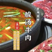 贵州多雨潮湿的气候，以及相对匮乏的盐产，造就了贵州人喜酸好辣的饮食习惯。