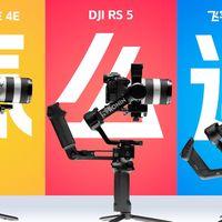 2026年三款热门稳定器该怎么选？大疆RS5 ｜智云云鹤4E ｜飞宇蝎子3