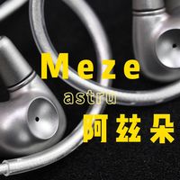 天域扫地僧点评Meze Audio新品旗舰耳塞 阿兹朵