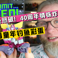 40年情怀引爆！这款粉色热破手办，竟藏着童年最爱的钓鱼彩蛋 🚗💨