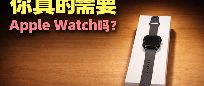 你真的需要一块Apple watch吗 | S11上手体验!