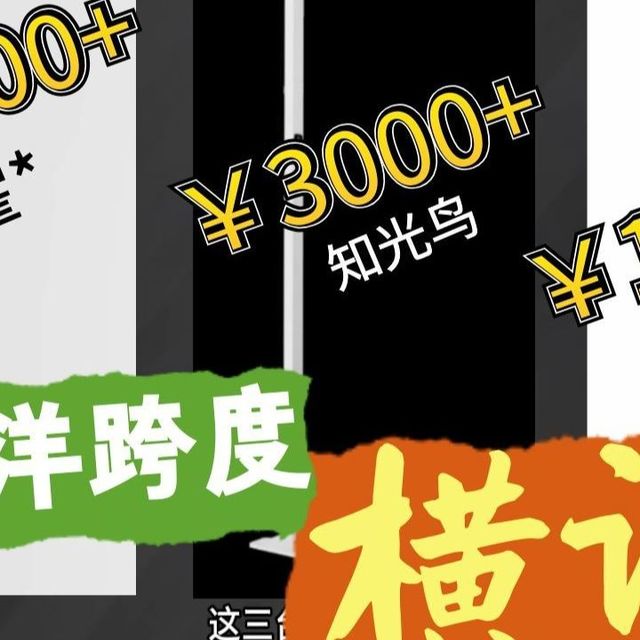 价格跨太平洋——三台大路灯横评