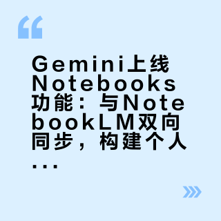 Gemini上线知识库功能，讲清怎么用