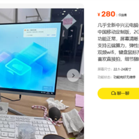 280元捡漏移动云电脑一体机，自带23.8寸显示器+安卓盒子，真香！