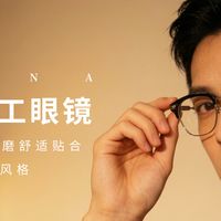 沈阳本土手工眼镜实测：纯钛+醋酸纤维，这质感说是千元级我都信