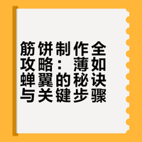 筋饼的教程。300g面粉，2g盐，190g50度左右的热水，揉成面团，分成16份，醒面半个小时以上。兴安大叔的微博视频