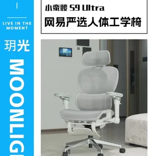 网易严选小蛮腰S9 Ultra人体工学椅核心功能解析
