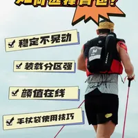 猛犸象Aenergy 12升越野跑背包实测：透气、收纳与稳定性解析