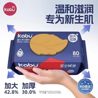 被宝妈问爆的卡布星空城堡湿巾✨80 抽大包装太顶了