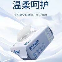卡布星空城堡婴儿湿巾｜承包宝宝全天温柔清洁✨