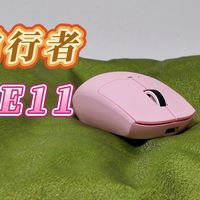 “我一降价，你还不是像狗一样跑来？”不好意思，我有更好的选择了！G304最佳平替 前行者E11