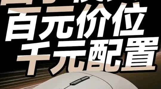 雷柏VT6系列鼠标评测：百元价位配置玩家共创模具