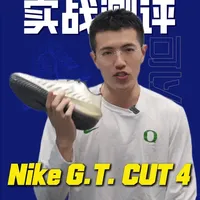 Nike GT Cut 4深度测评：顶级配置下的实战取舍