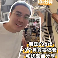 海氏C9pro使用三个月：核心参数、体验细节与操作指南