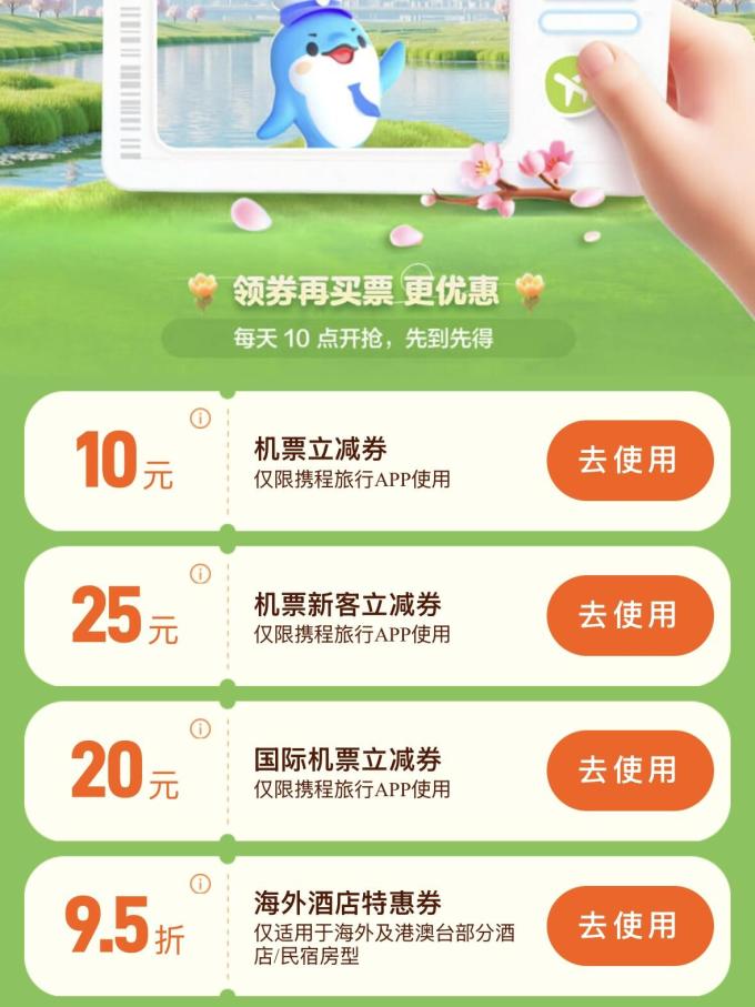 国内出行交通