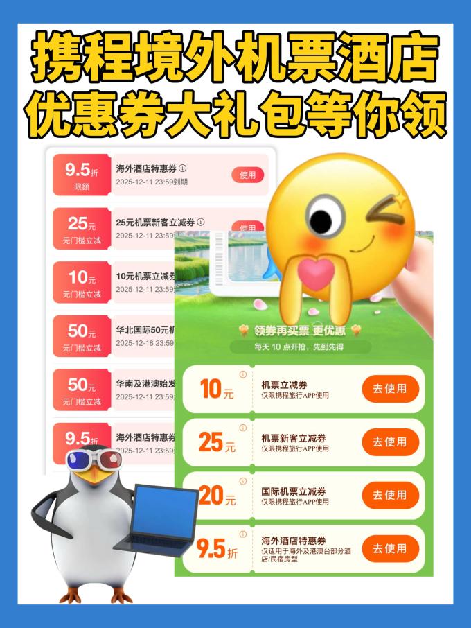 国内出行交通