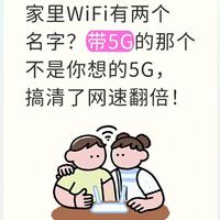 路由器WiFi带5G后缀不是手机5G？双频设置与连接指南