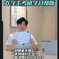 OPPO Pad 5 深度体验：天玑9400加持的考研学习助手