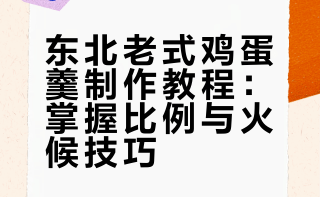 烧烤店几乎桌桌必点的东北老式鸡蛋羹保姆级教程。兴安大叔的微博视频
