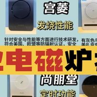 电磁炉哪个牌子好用耐用又省电？揭秘推荐TOP3选购品牌