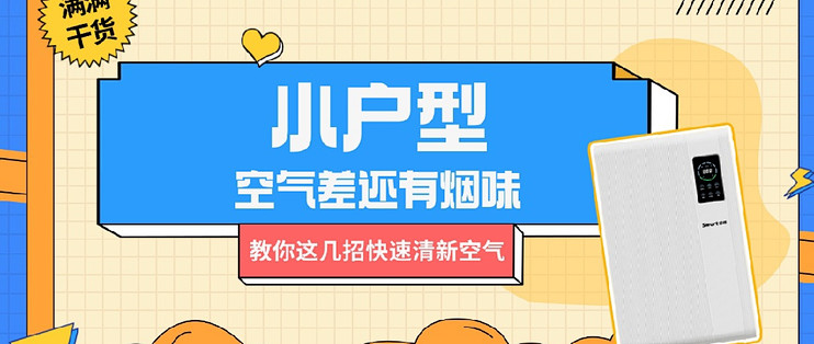 小户型空气净化器推荐买哪一款？尖端款小户型空气净化器推荐