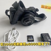 新手看！3分钟说清楚索尼a6000验收流程