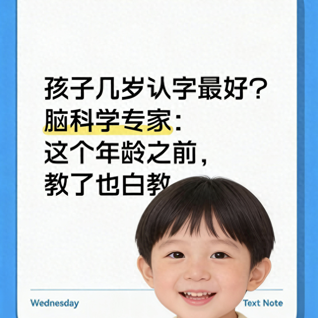 脑科学视角下的儿童识字：过早抢跑为何反而有害？