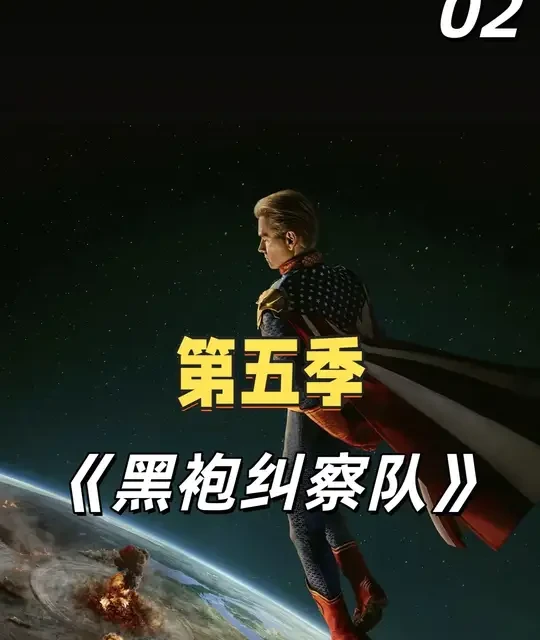 黑袍纠察队第五季第二集：士兵男孩苏醒与父子联手