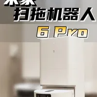 米家扫拖机器人6Pro评测：滚筒活水与AI智能的4000元级解决方案