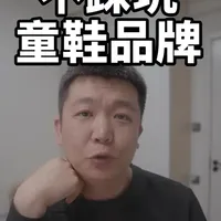 童鞋品牌选购参考：五大类型及其核心优势