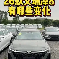 2026款艾瑞泽8升级详解：外观微调与配置加量