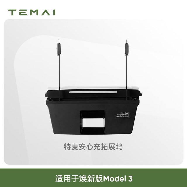 特麦特斯拉中控拓展坞：氮化镓快充 + 双伸缩线 + 隐藏式安装