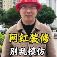 六大网红装修设计翻车实录：看似高级实则难用