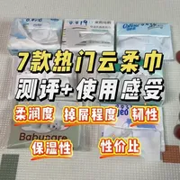 7款热门云柔巾测评：可心柔是否仍是唯一选择？