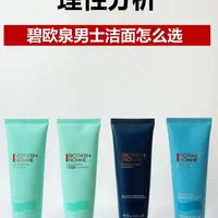 碧欧泉洁面怎么选？一篇告诉你