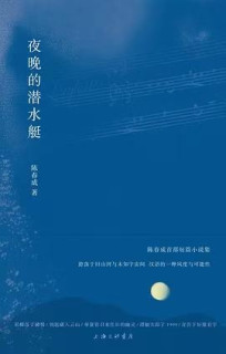 夜晚潜水艇，你读过吗？