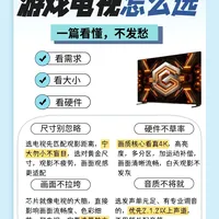 小白也能看懂的游戏电视选购攻略‼️