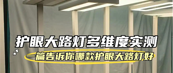 孩视宝大路灯怎么样?书客、孩视宝、月影三大护眼灯测评大碰撞!_护眼灯_什么值得买