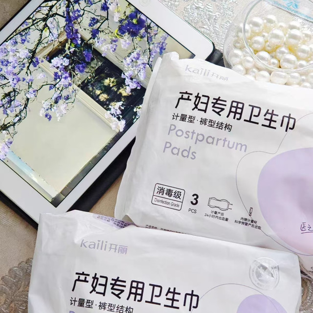 开丽计量卫生巾｜产后月子党救命神器✨告别恶露尴尬
