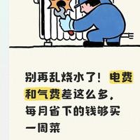 电水壶与天然气灶烧水成本实测：每月差价够买一周菜